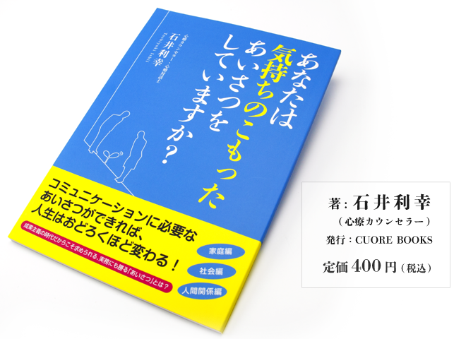 石井利幸著。定価400円